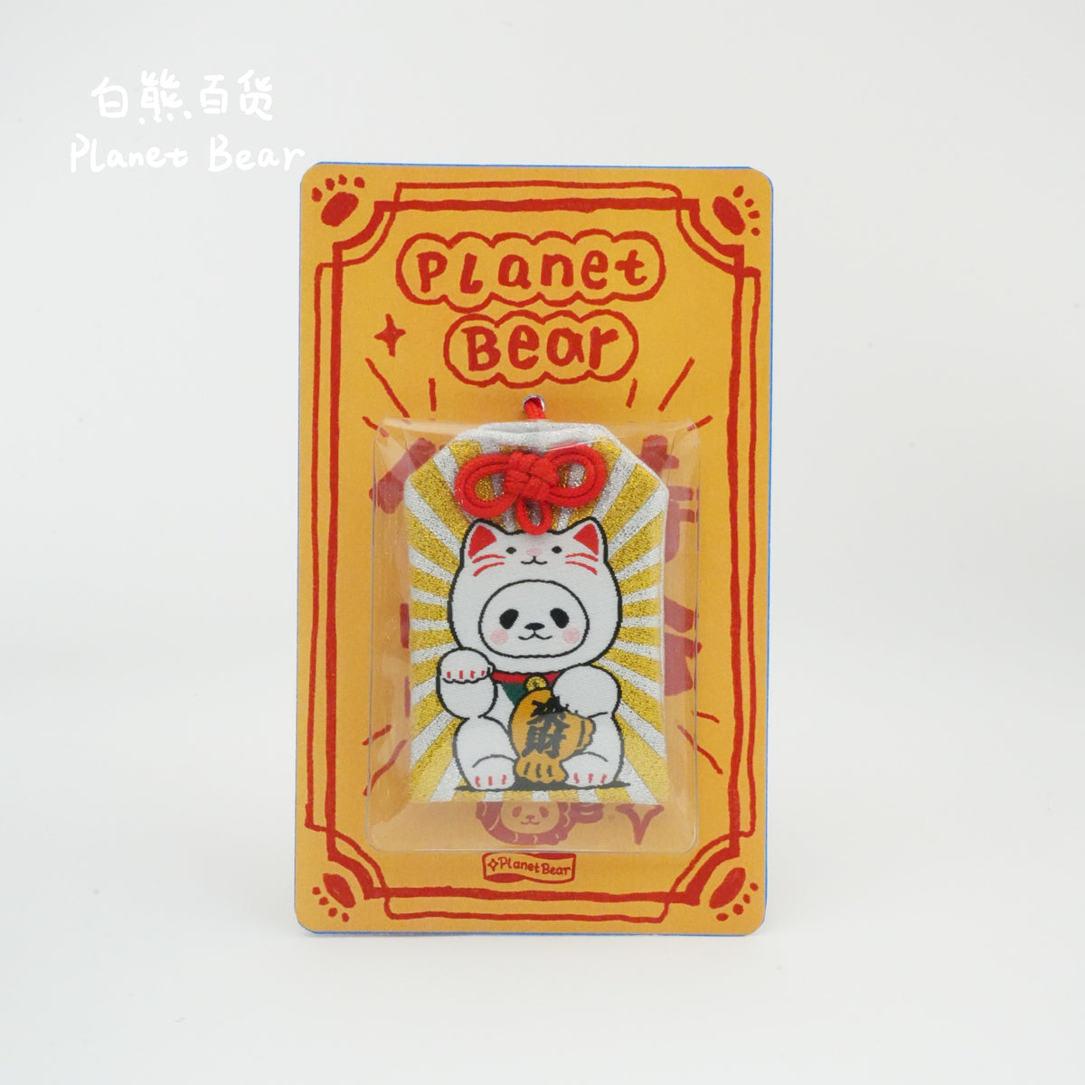 Packaged PanPan Super Lucky Omamori charm with lucky cat embroidery and Planet Bear backing card